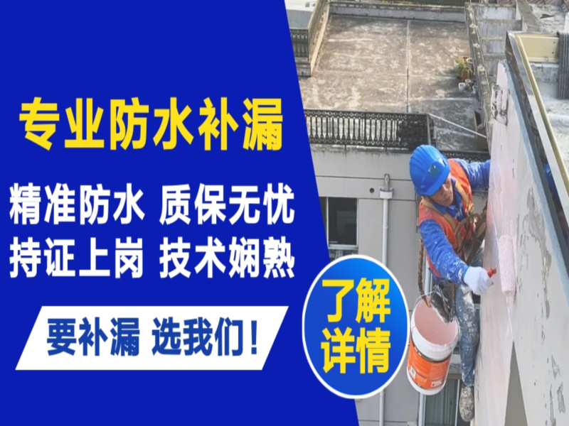 乌兰察布市卫生间防水补漏维修价格电话多少